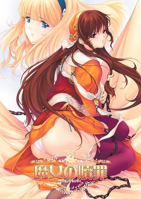 图片[1]-[SLG/幻想/凌辱] 魔女的赎罪 魔女の贖罪 AI汉化-空岛ACG
